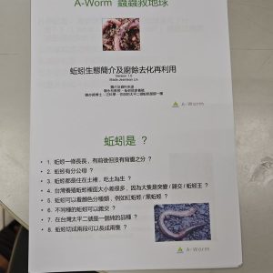 蚯蚓生態簡介及廚餘去化再利用課程 - 5 人班